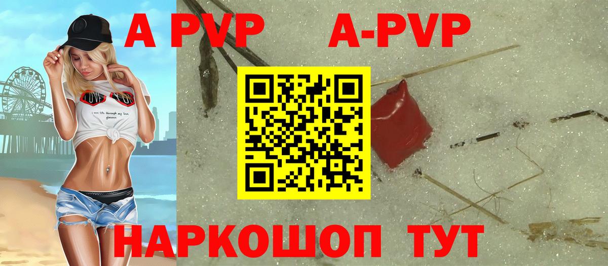 что такое наркотик  Выборг  A PVP СК КРИС 