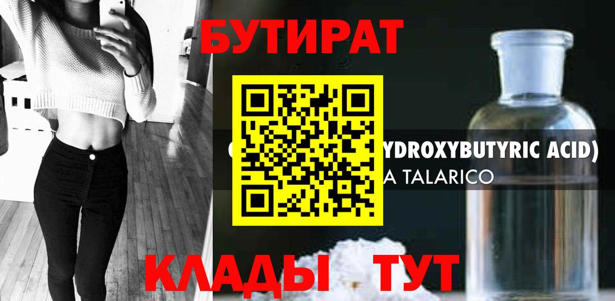 БУТИРАТ BDO Выборг