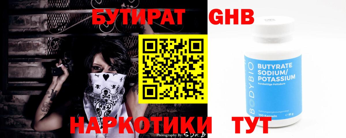 Бутират  Выборг  БУТИРАТ бутик 