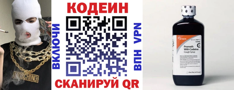 Кодеин напиток Lean (лин)  Выборг 