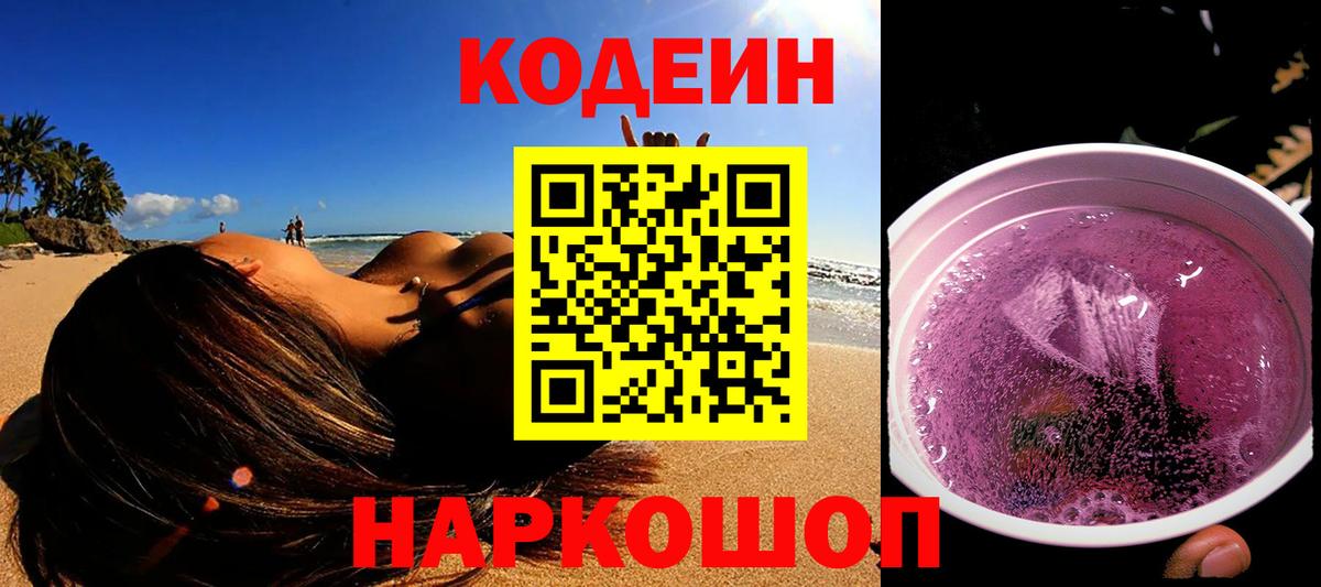 Кодеин напиток Lean (лин) Выборг