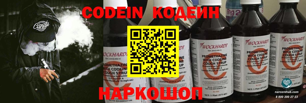 Кодеиновый сироп Lean напиток Lean (лин) Выборг