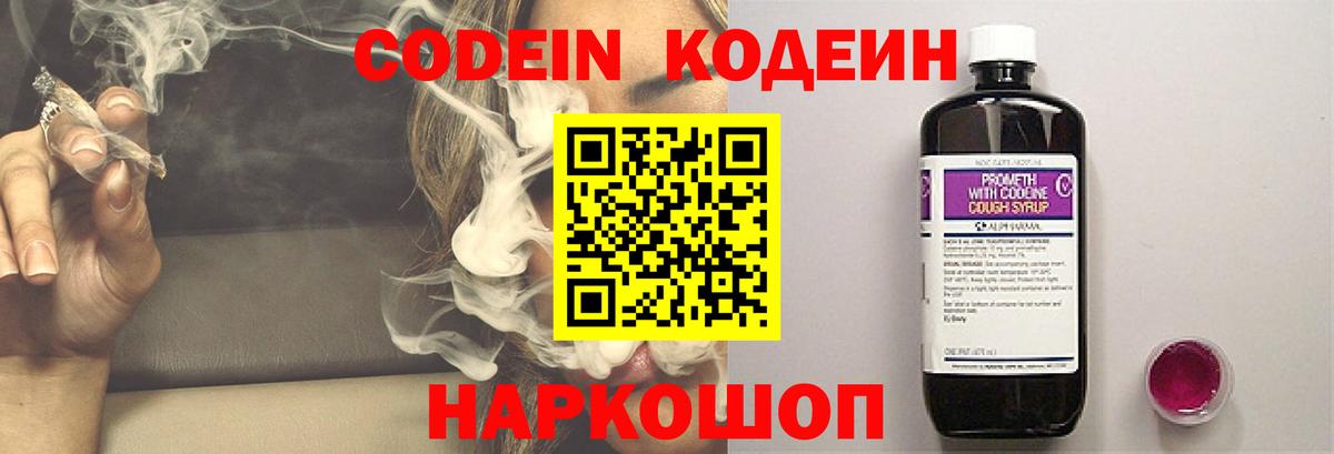 Кодеиновый сироп Lean Purple Drank  Кодеин напиток Lean (лин)  Вход с VPN  Выборг 