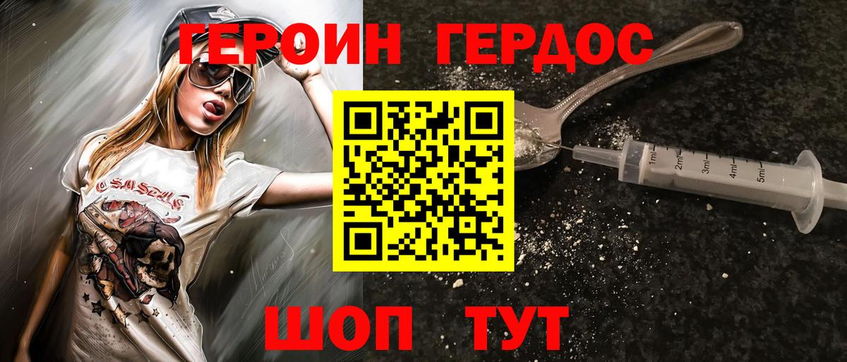 ГЕРОИН герыч Выборг